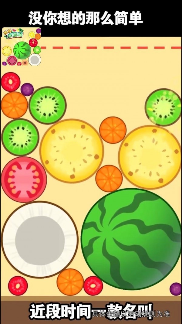 西瓜爱消除截图 西瓜爱消除截图