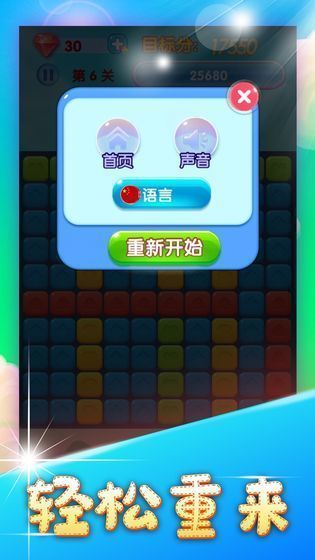 疯爱爱消除截图