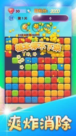 疯爱爱消除截图