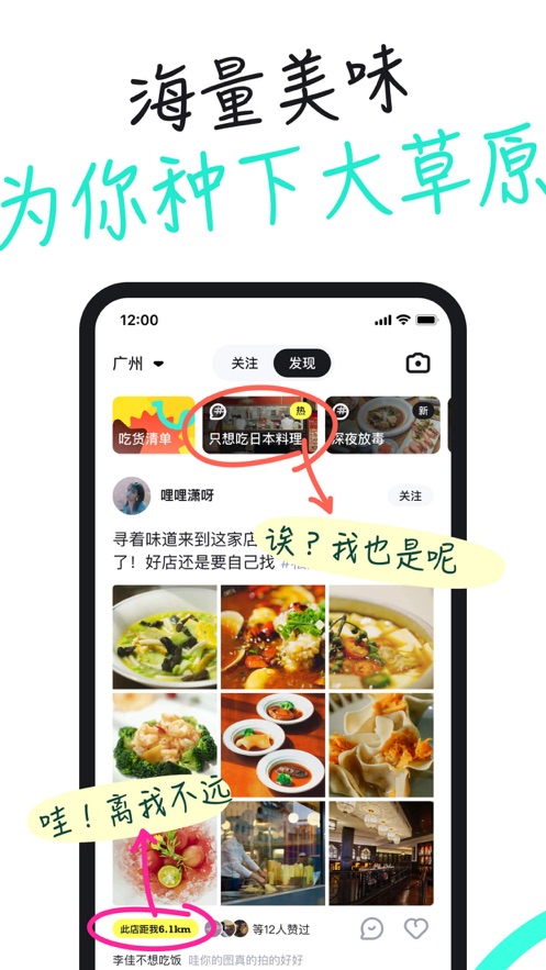 吃货笔记截图 吃货笔记截图