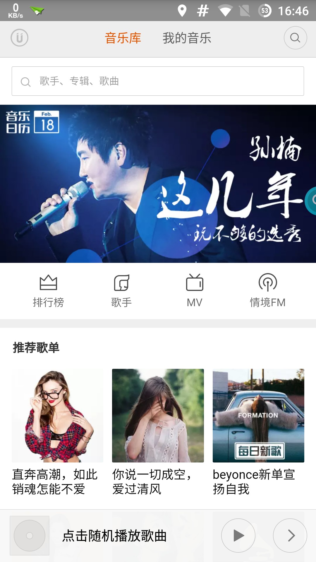 MIUI音乐截图 MIUI音乐截图