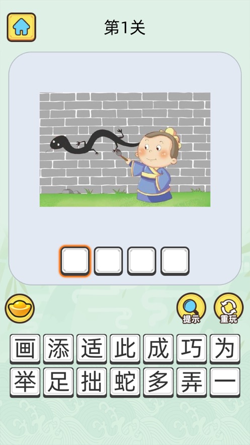 成语升官记截图