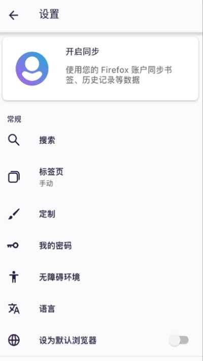 iceraven浏览器和谐版截图