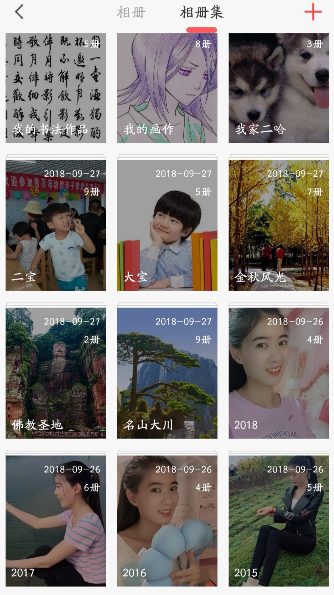 红豆相册截图 红豆相册截图