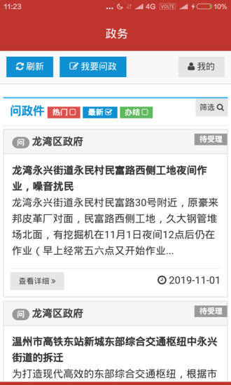 阅龙湾截图 阅龙湾截图