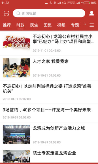 阅龙湾截图 阅龙湾截图