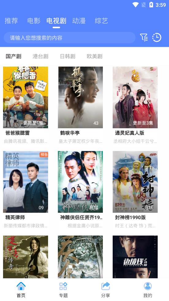 萌玩影视截图 萌玩影视截图