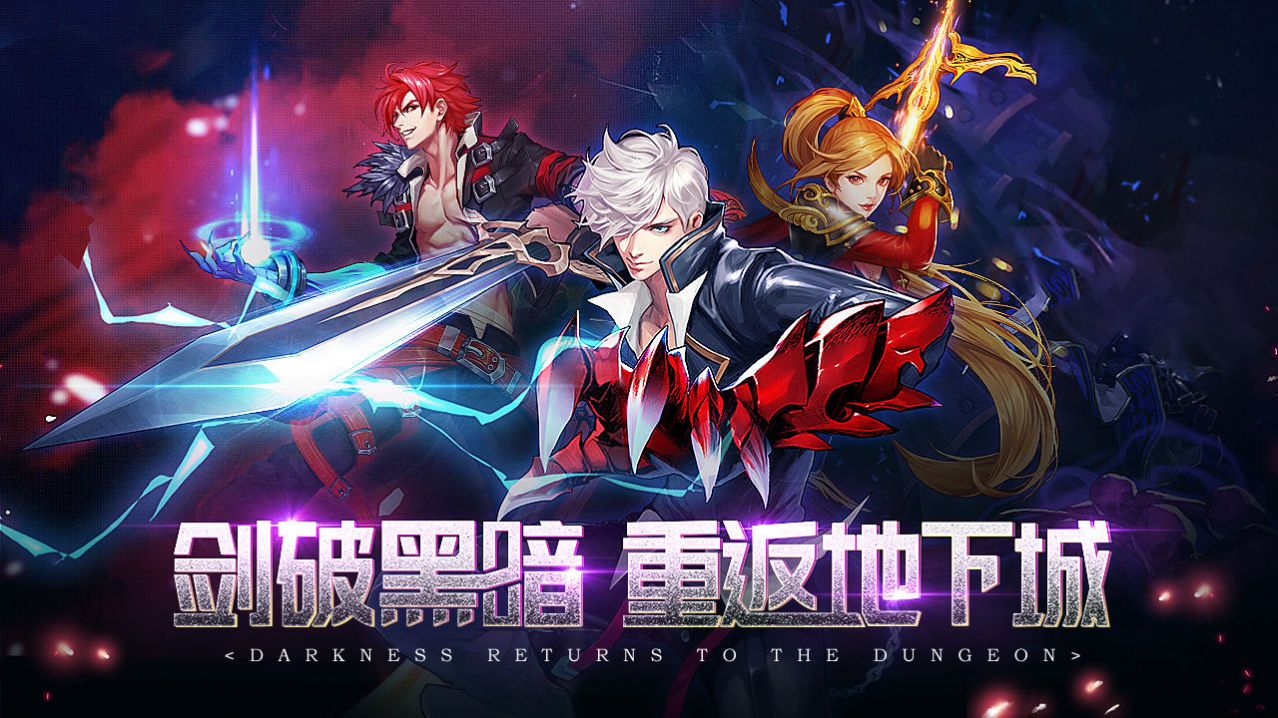 地下城与枪手截图 地下城与枪手截图