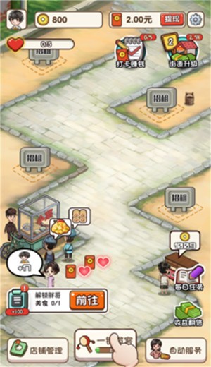 我的网红街截图 我的网红街截图