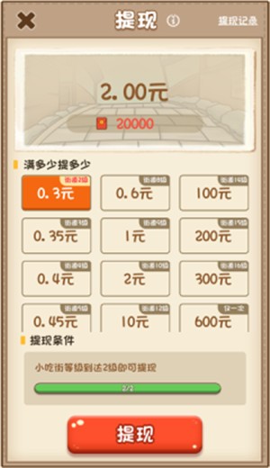 我的网红街截图 我的网红街截图