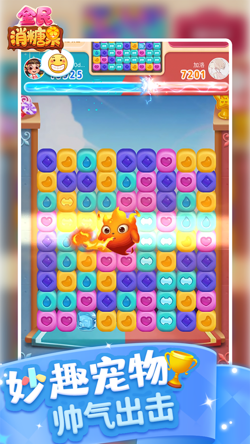 全民消糖果截图 全民消糖果截图