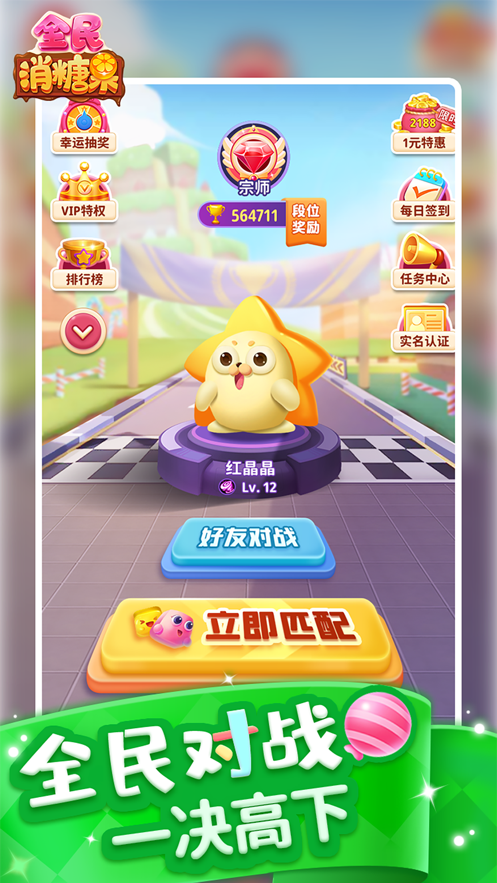 全民消糖果截图 全民消糖果截图