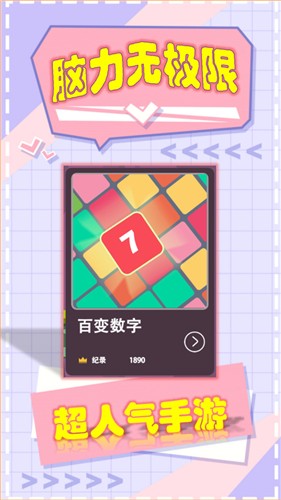2048爱消除截图 2048爱消除截图
