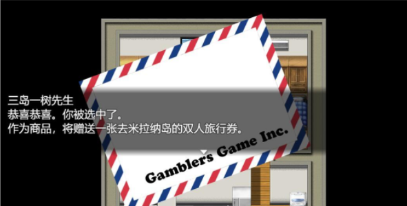 赌徒游戏以女友做赌注截图 赌徒游戏以女友做赌注截图