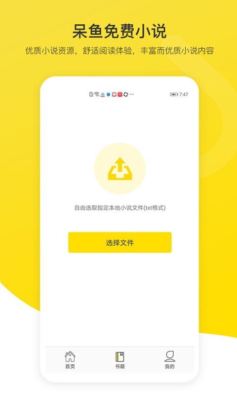 呆鱼免费小说截图 呆鱼免费小说截图