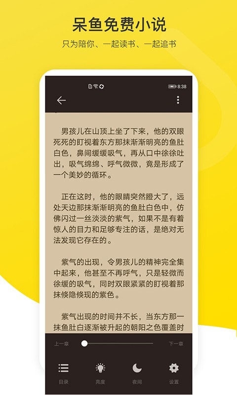 呆鱼免费小说截图 呆鱼免费小说截图