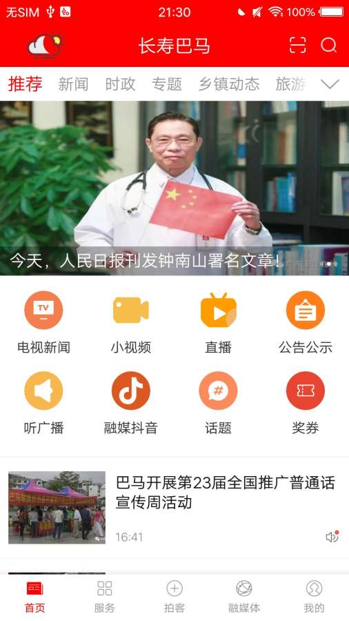 长寿巴马截图