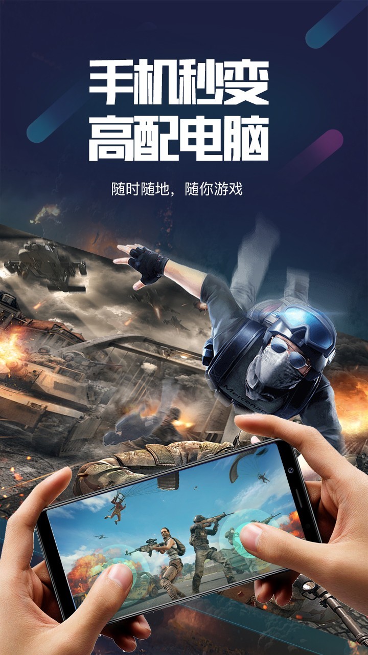 顺网云电脑截图 顺网云电脑截图