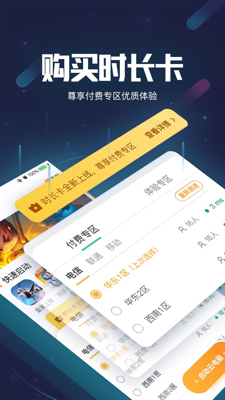 顺网云电脑截图 顺网云电脑截图