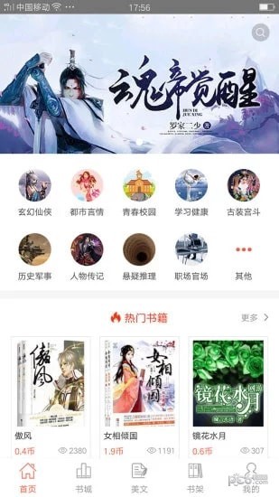 芝麻阅读截图 芝麻阅读截图