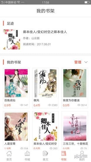 芝麻阅读截图 芝麻阅读截图