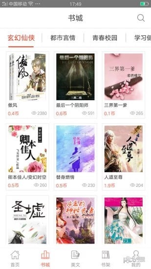 芝麻阅读截图 芝麻阅读截图