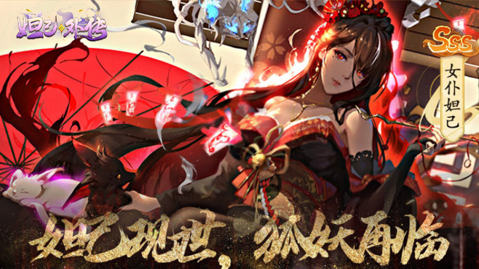 妲己外传截图 妲己外传截图