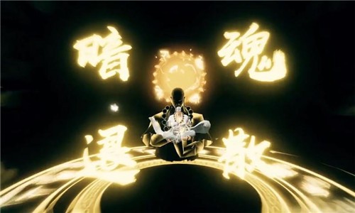 西行纪燃魂截图