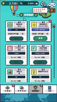 迷你地球之旅截图