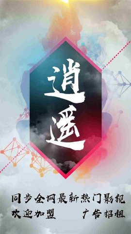 逍遥影视截图 逍遥影视截图