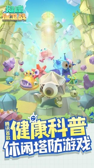 健康保卫战截图