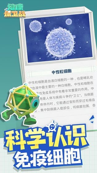 健康保卫战截图