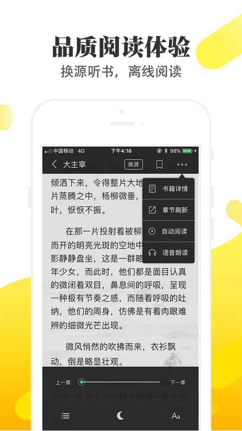 淘淘小说截图 淘淘小说截图