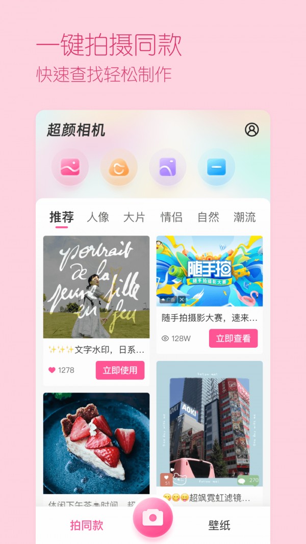 超颜相机截图 超颜相机截图