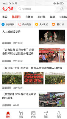 云上沁阳截图 云上沁阳截图