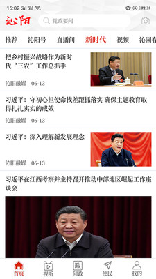 云上沁阳截图 云上沁阳截图