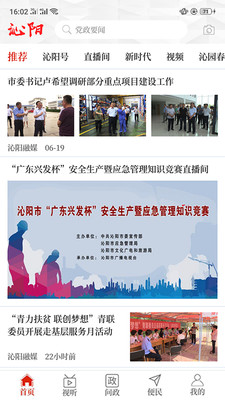 云上沁阳截图 云上沁阳截图