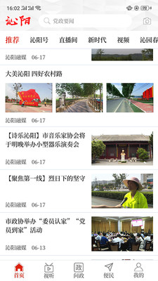 云上沁阳截图 云上沁阳截图