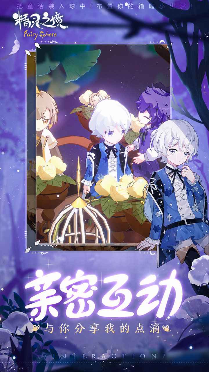精灵之境截图 精灵之境截图