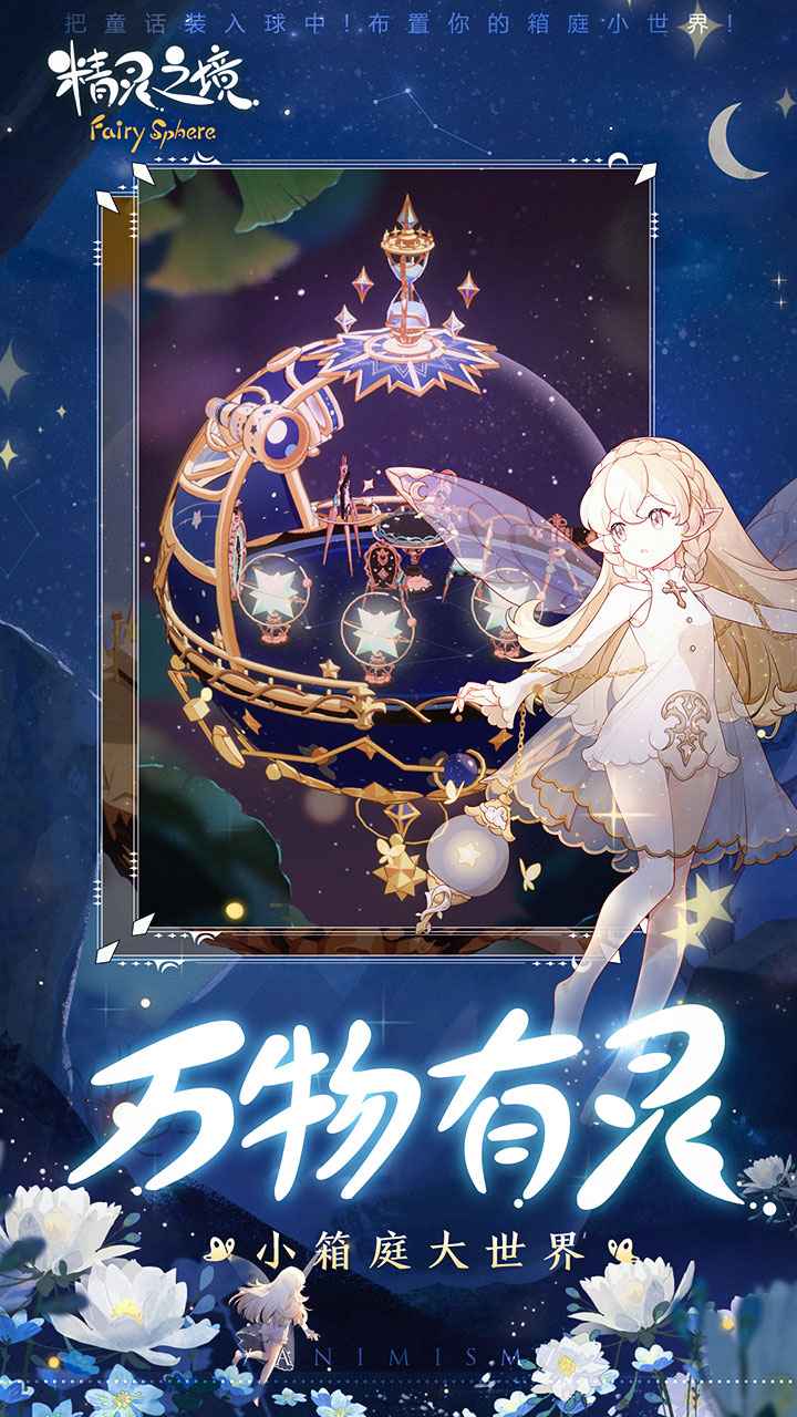 精灵之境截图 精灵之境截图
