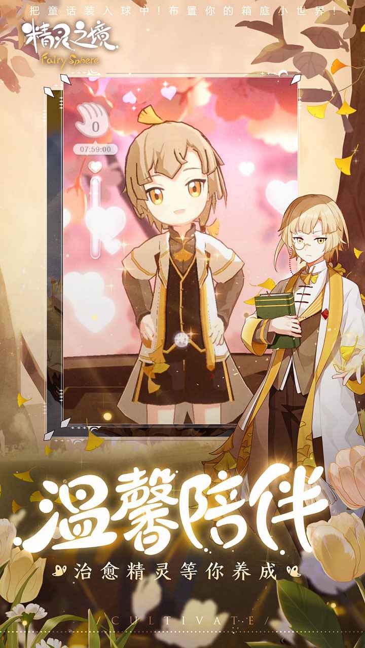 精灵之境截图 精灵之境截图