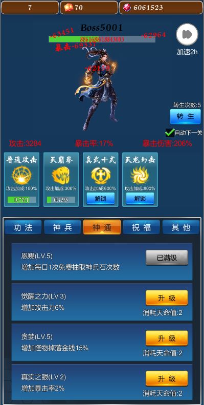 不休的修仙者截图 不休的修仙者截图