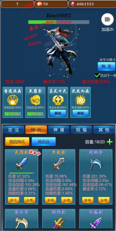 不休的修仙者截图 不休的修仙者截图