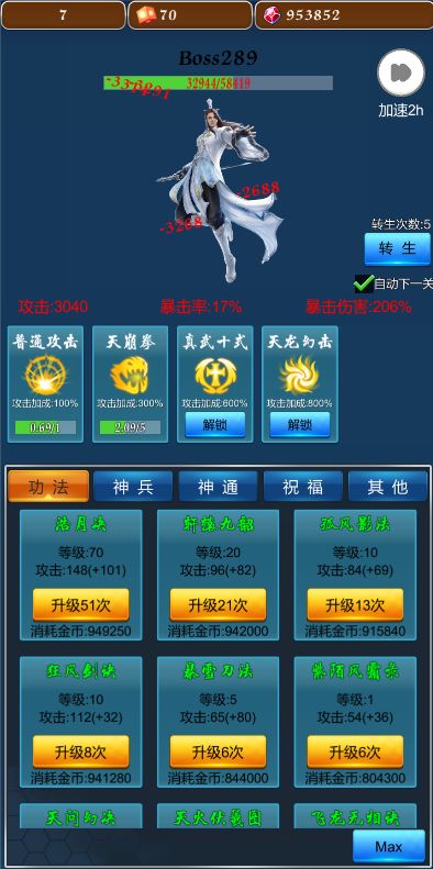 不休的修仙者截图 不休的修仙者截图