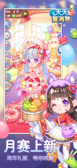 天天爱消除截图 天天爱消除截图