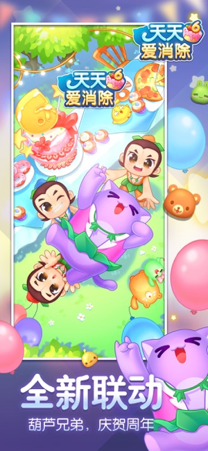 天天爱消除截图 天天爱消除截图