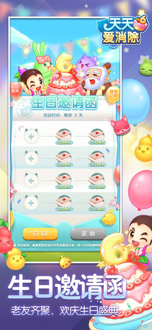 天天爱消除截图 天天爱消除截图