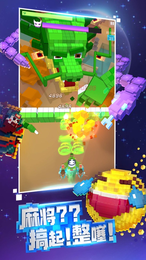 比特大爆炸截图 比特大爆炸截图