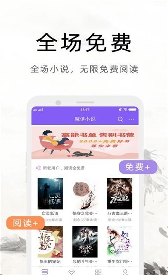 魔读阅读截图 魔读阅读截图