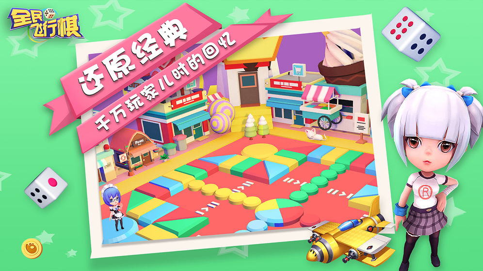 全民飞行棋截图 全民飞行棋截图